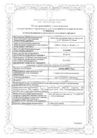 Диоксимет БСЗ мазь для наружного применения 5% 30г: миниатюра сертификата №4