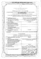 Корвалол таблетки 0,58мг+7,5мг+8,2мг 20шт: миниатюра сертификата №12