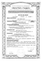 Индинол+Эпигаллат комплекс капсулы 300мг 120шт+капсулы 500мг 120шт №7: миниатюра сертификата №10