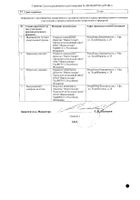 Инсулин гларгин раствор для п/к введ. картридж в шприц-ручке 2 БиоматикПен 100ЕД/мл 3мл 5шт №2: миниатюра сертификата №2