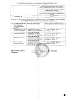 Тадалафил-Вертекс таблетки п/о плен. 20мг 10шт №2: миниатюра сертификата №9