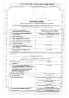 Алмонт таблетки жевательные 5мг 98шт: миниатюра сертификата №4