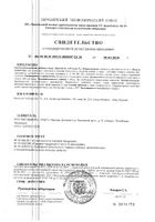 Просеив Ф Ocean Orzax/Орзакс порошок саше-пакет 4,2г 30шт: миниатюра сертификата