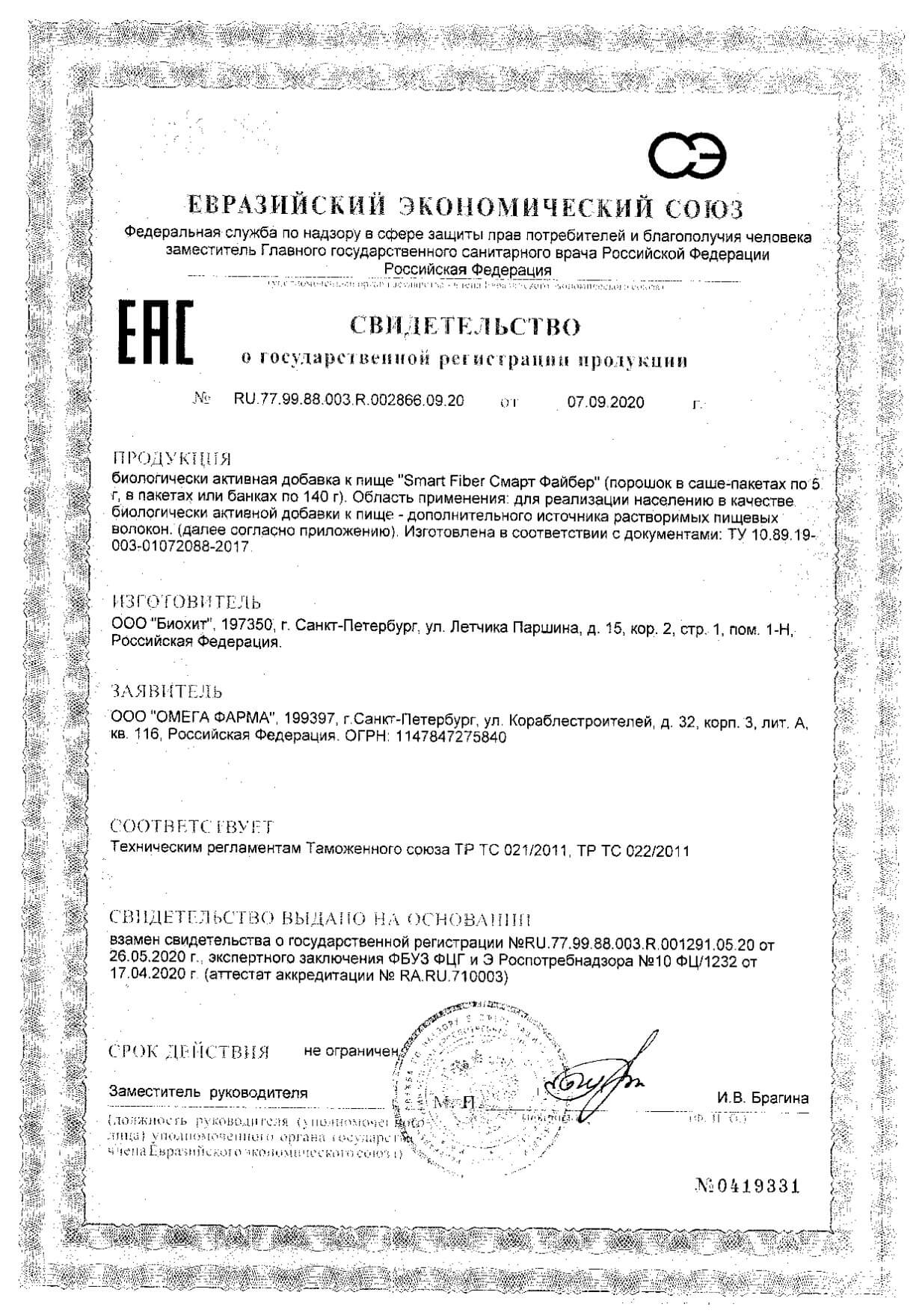 Смарт файбер порошок пакет 140г: сертификат