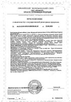 Сексуальная эйфория для нее Sense of Life Maxus/Максус капсулы растительные 723мг 60шт №3: миниатюра сертификата №8