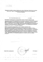 Спирулина ВЭЛ таблетки 500мг 120шт №4: миниатюра сертификата №15