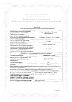 Гроприносин - рихтер сироп 50мг/мл 150мл: миниатюра сертификата №6