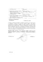 Календула ДН суппозитории ректальные гомеопатические 6шт: миниатюра сертификата №2