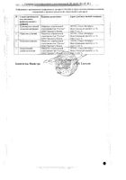 Бупивакаин-Солофарм политвист раствор для инъекций амп. пласт. 5мг/мл 4мл 5шт №2: миниатюра сертификата №5