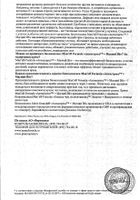 Энергия+Иммунитет Больше чем поливитамины Man's formula/Мен-с формула капсулы 940мг 30шт №6: миниатюра сертификата №38