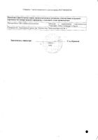 Валериана настойка 25мл: сертификат