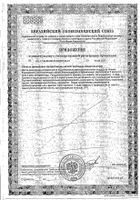 Облепиховое масло Алтай капсулы 0,2г 100шт №2: миниатюра сертификата №61