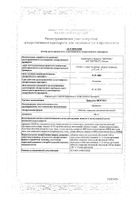 Орнидазол-Вертекс таблетки п/о плен. 500мг 10шт: сертификат