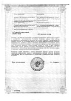 Линкомицин капсулы 250мг 20шт №2: миниатюра сертификата №24