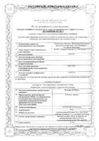 Витапрост форте суппозитории ректальные 20мг 10шт №2: миниатюра сертификата №30