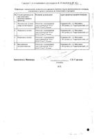 Д-Пантенол мазь для наружного применения 5% 25г №2: миниатюра сертификата №27