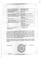Солувит Н лиоф. пор. д/инф. фл. 10мл №10 №2: миниатюра сертификата