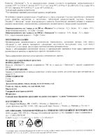 Индинол+Эпигаллат комплекс капсулы 300мг 120шт+капсулы 500мг 120шт №9: миниатюра сертификата №4