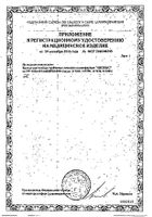 Бинт эластичный трубчатый Интекс (15x4 см) №6, 20шт: миниатюра сертификата №2