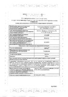 Арбидол капсулы 100мг 10шт: миниатюра сертификата №2