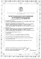 Пессарий силиконовый чашечно-уретральный Симург 65мм: миниатюра сертификата №3