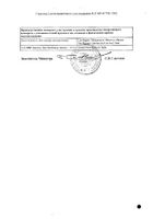 Энкорат хроно таблетки с пролонгированным высвобождением п/о плен. 500мг 30шт №3: миниатюра сертификата №2