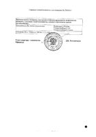 Индинол Форто капсулы 200мг 60шт №2: миниатюра сертификата №12