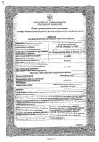 Диклофенак-ФПО таблетки кишечнораств. п/о 50мг 20шт: миниатюра сертификата №56