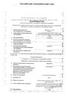 Далацин суппозитории вагинальные 100мг 3шт №2: миниатюра сертификата №10