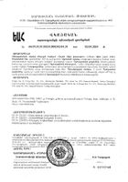 Альфа-липоевая кислота Ocean Orzax/Орзакс капсулы 524мг 30шт №2: миниатюра сертификата №9