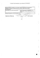 Мотилиум таблетки п/о плен. 10мг 30шт №3: миниатюра сертификата №5