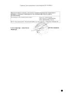 Ванкомицин-Веро лиофилизат для приг. раствора для инфузий фл. 1000мг №2: миниатюра сертификата №17