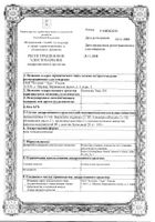 Эдас-201 Каленгам мазь гомеопатическая банка 25г: миниатюра сертификата