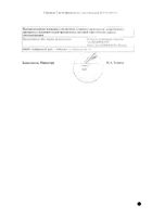 Нео-анузол суппозитории ректальные 10шт №2: миниатюра сертификата №2