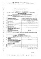 Мельдоний капсулы 250мг 30шт №2: миниатюра сертификата №15