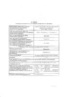Формидрон раствор для наружного применения спиртовой 50мл : миниатюра сертификата №2