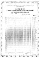Бахилы одноразовые полиэтиленовые Стандарт Клинса 1 пара: миниатюра сертификата №3