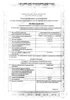 Умифеновир капсулы 200мг 20шт: миниатюра сертификата №7