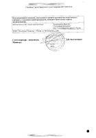 Валерианы экстракт таблетки п/о 20мг 50шт №2: миниатюра сертификата №34