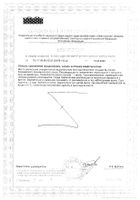 Рыбный жир Омега-3 740мг Solgar/Солгар капсулы 1942мг 50шт: миниатюра сертификата №2