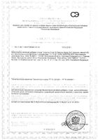 Ливсэнс Форте Эн Bio8/Био8 капсулы 0,4г 30шт: миниатюра сертификата