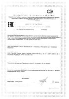 Пролит-супер Гринвуд капсулы 600мг 60шт: миниатюра сертификата №2