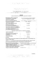 Торасемид-СЗ таблетки 10мг 60шт: сертификат