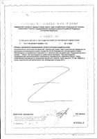 Теанин GLS капсулы 60шт №2: миниатюра сертификата №73