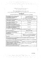 Бифидумбактерин лиофилизат для приг. раствора для приема внутрь и местно 5доз 10шт №2: миниатюра сертификата №3