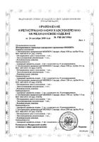 Мочеприемник для мальчиков детский Mederen/Медерен 100мл 100шт (1604-M106-05): миниатюра сертификата №2