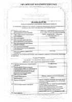 Сульфасалазин таблетки п/о плен. 500мг 50шт: миниатюра сертификата №12