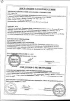 Постеризан Форте суппозитории ректальные 10шт №3: миниатюра сертификата №9
