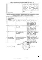 Месакол таблетки кишечнорастворимые п/о плен. 400мг 50шт №3: миниатюра сертификата №2