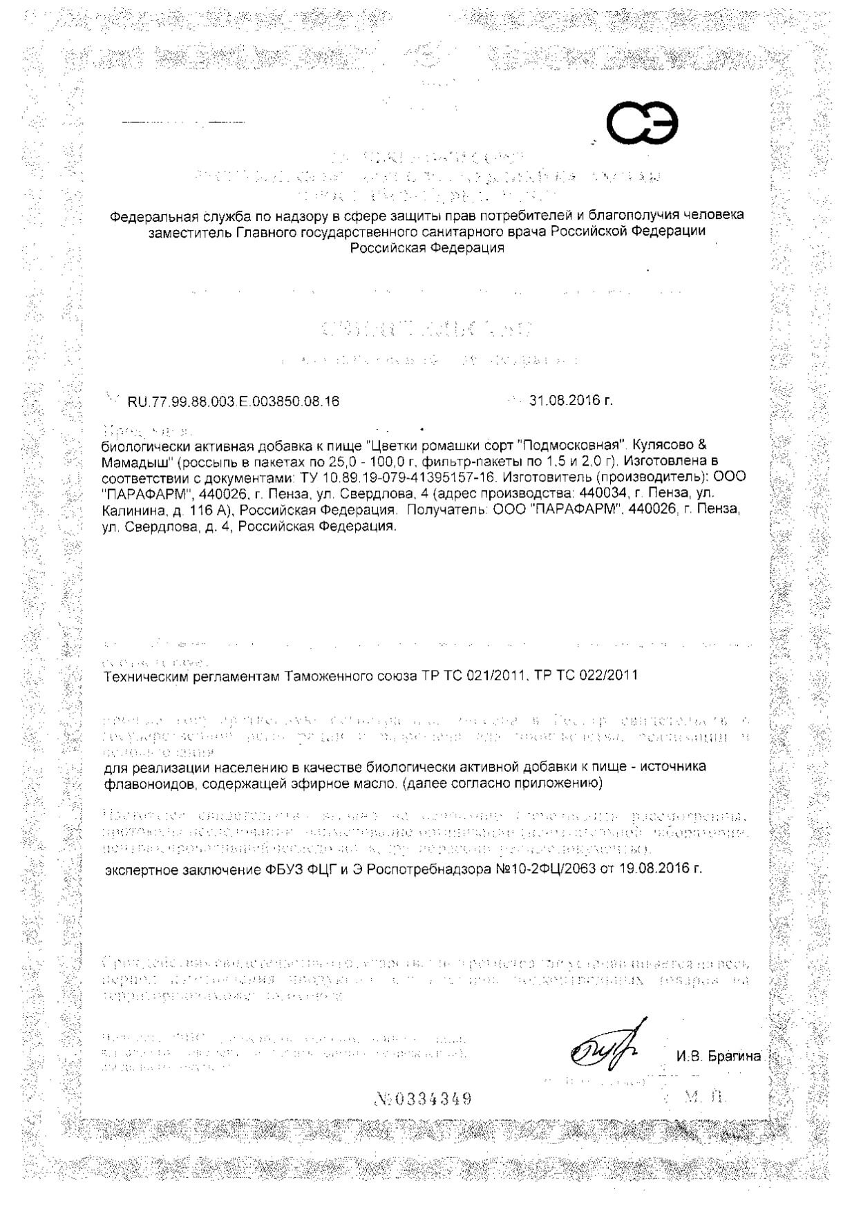 Ромашки цветки сорт Подмосковная Кулясово&Мамадыш 50г: сертификат